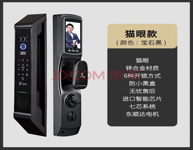 好漢北斗三號(hào)指紋鎖家用全自動(dòng)防盜智能鎖密碼電子門鎖貓眼3D人臉 北斗三號(hào) 貓眼款