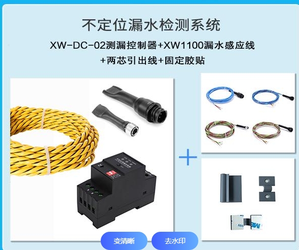 漏水報警系統